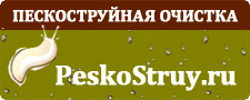 Компания «PeskoStruy.ru»